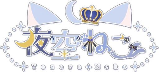 夜空ねこ🐈⬛🌙野良猫系猫又Vtuber