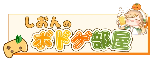 しおん