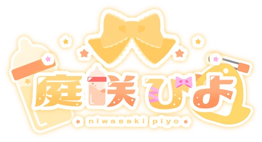 庭咲ぴよ
